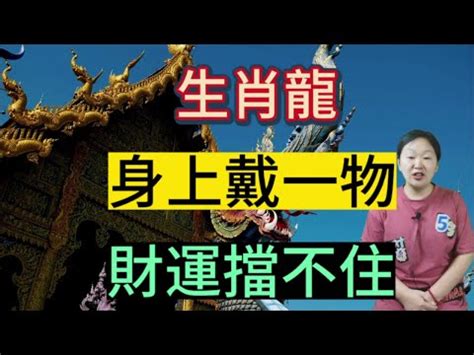 屬龍的方位|揭秘：屬龍最佳坐向